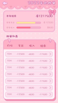 钱夫人记账