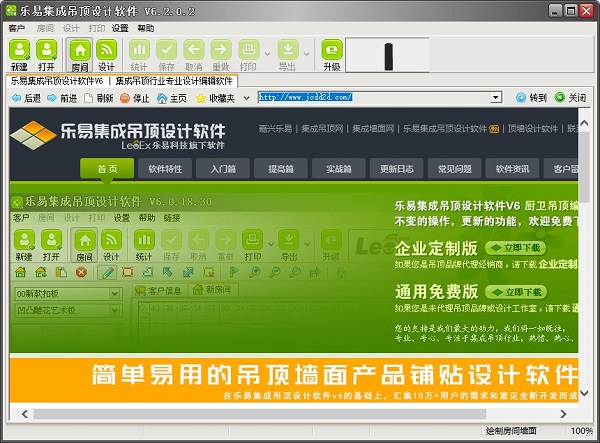 集成吊顶软件