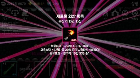 화살키우기 파이널