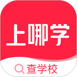 上哪学