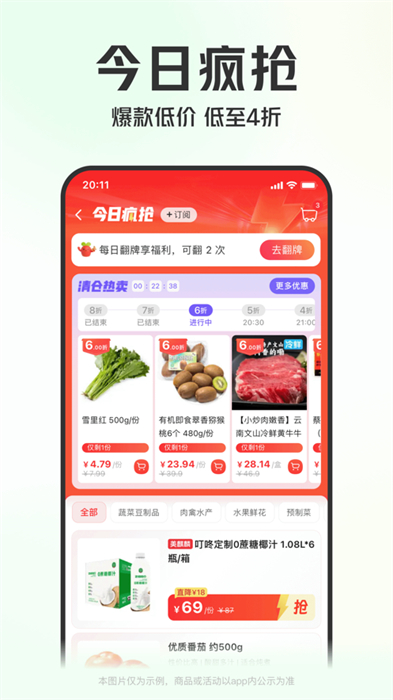 叮咚买菜app下载
