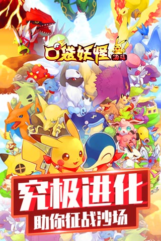 口袋决斗