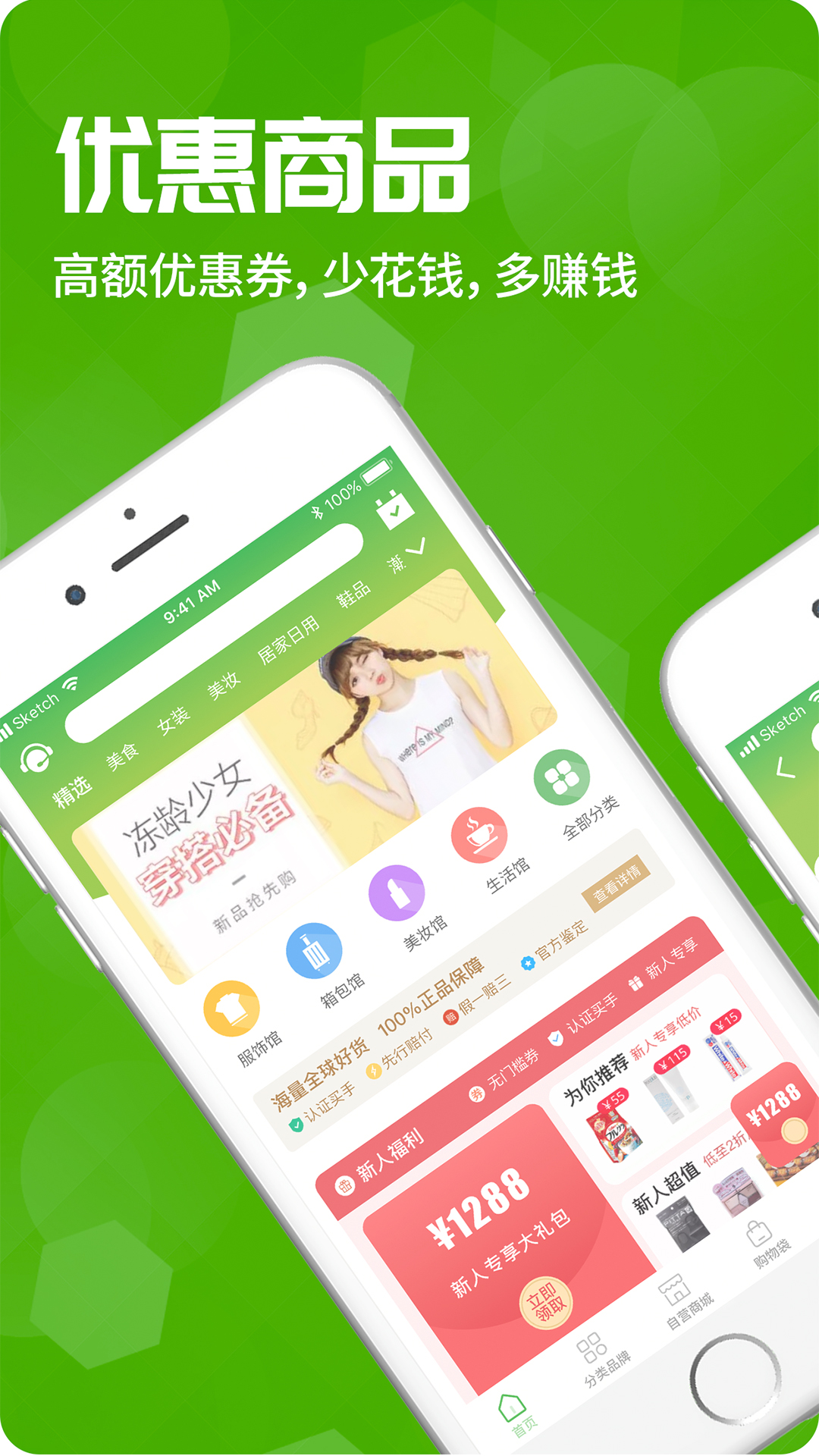 星际特惠