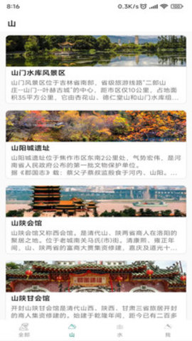 乐爱旅游软件-乐游