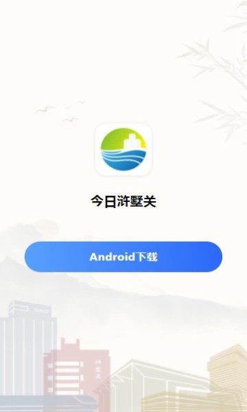 今日浒墅关