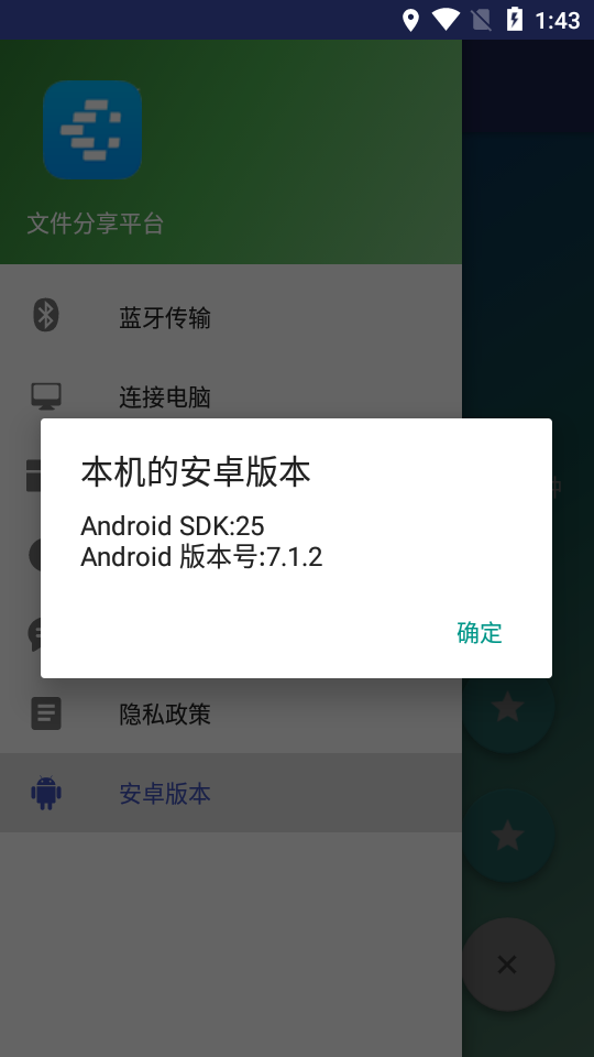 迅捷快传
