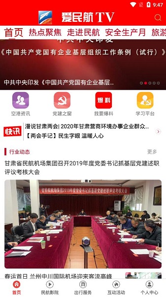 爱民航TV app