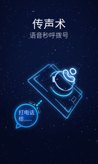 灵犀语音助手