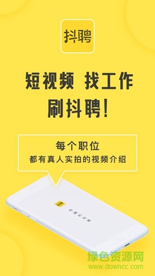抖聘