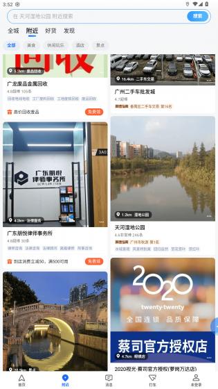高德地图团团语音包 高德地图团团语音包
