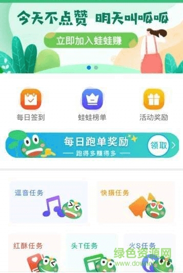 蛙蛙赚