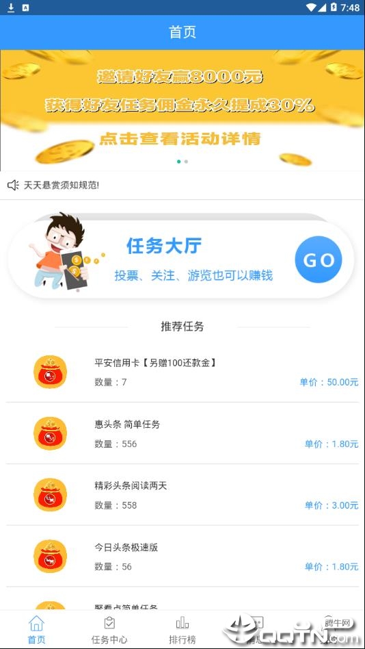 天天悬赏