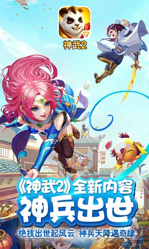 神武2