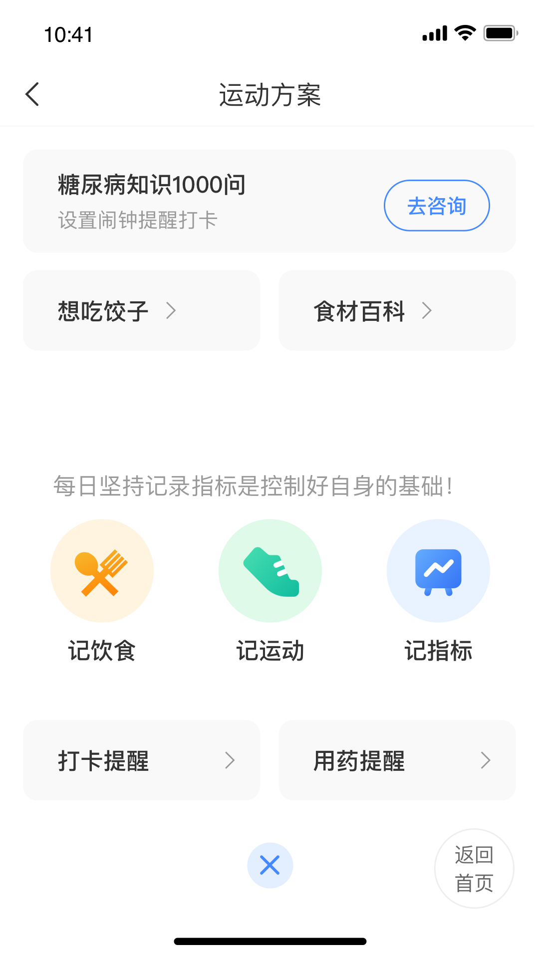 慢病助手