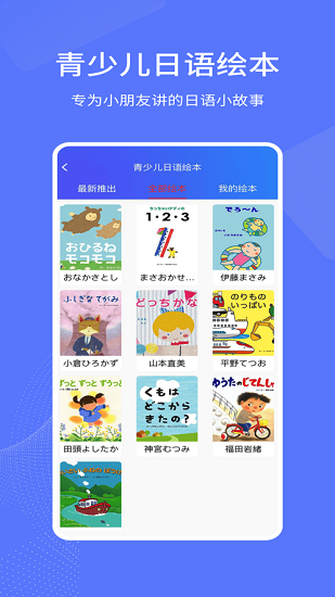日语学习通
