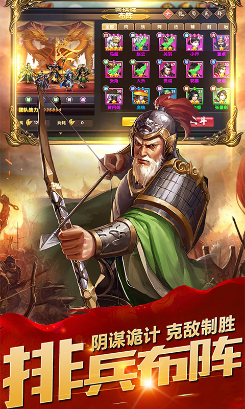三国志无敌版