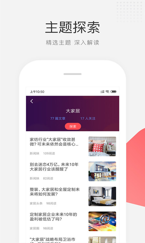 微家居资讯
