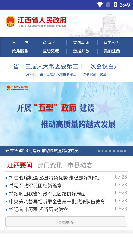 江西政府网