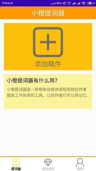 小橙提词器