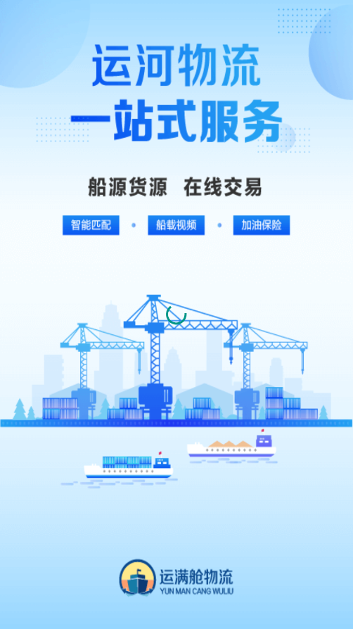 运满舱