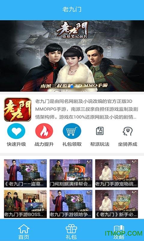 老九门手游