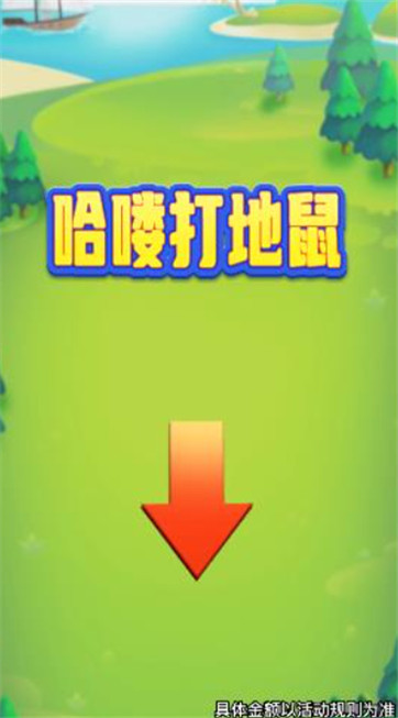 哈喽打地鼠