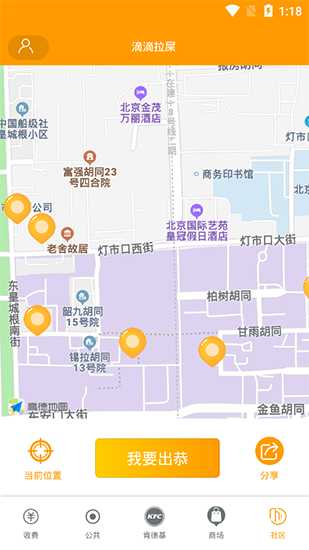 滴滴拉屎 最新客户端v3.0