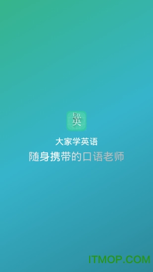 大家学英语