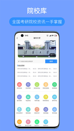考研派手机软件