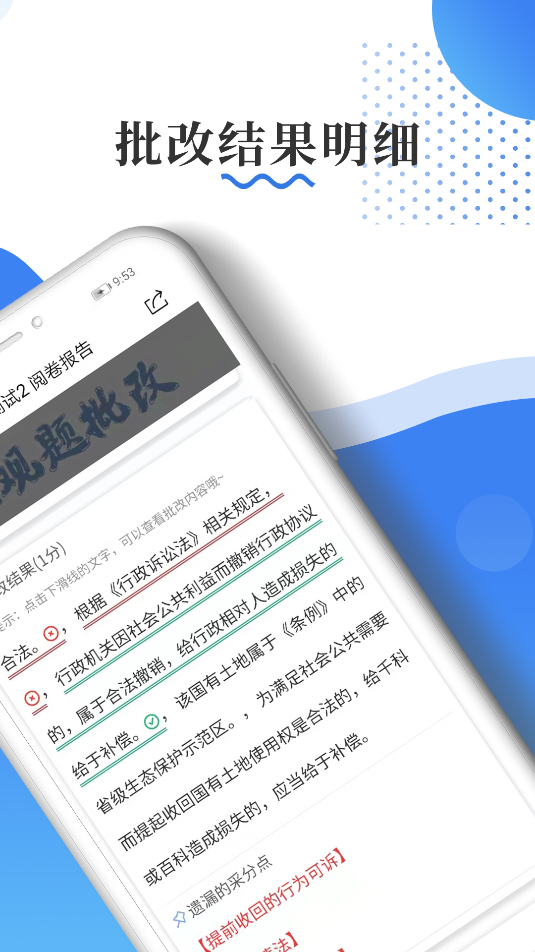 主观题批改