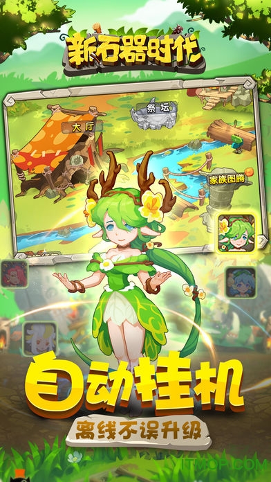 新石器时代HD游戏
