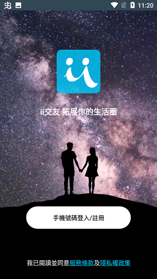 IIFRIEND交 友