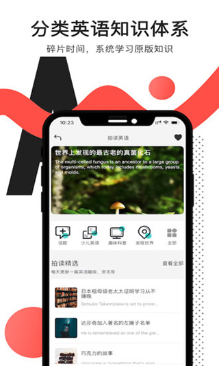 拍读英语app最新版本