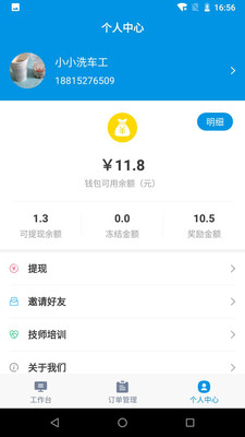蚂蚁技师
