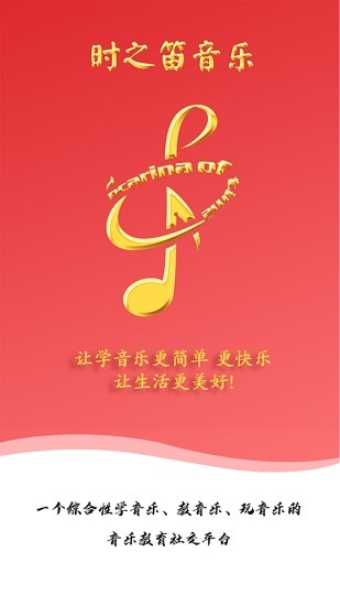 时之笛音乐