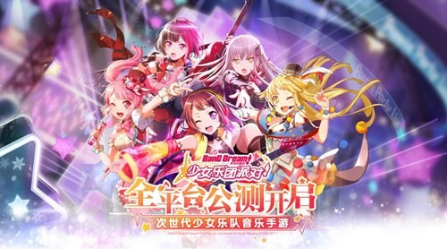 bangdream国服