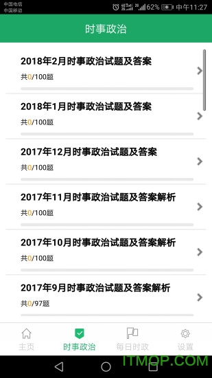 时事政治题库