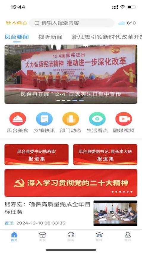 魅力凤台 魅力凤台