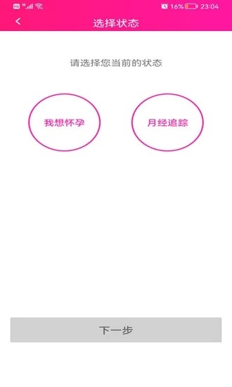安全期排卵期日历手机版
