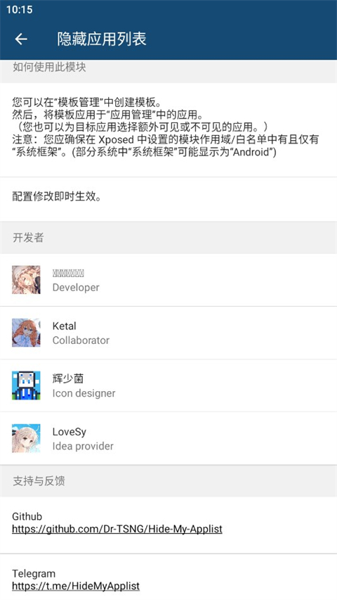 隐藏应用列表 模块下载