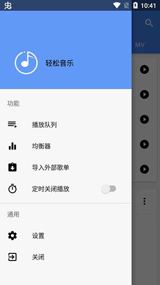 轻松音乐