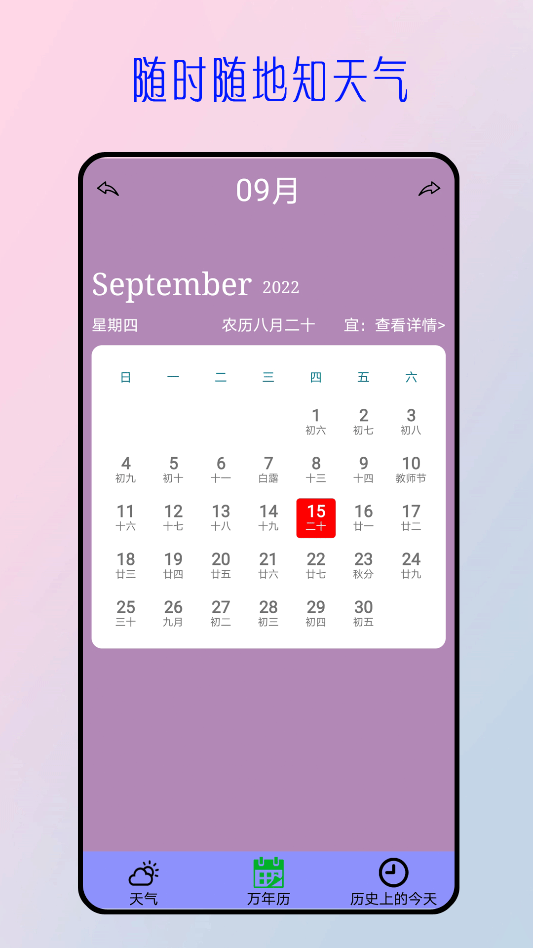 今日天气预报手机版