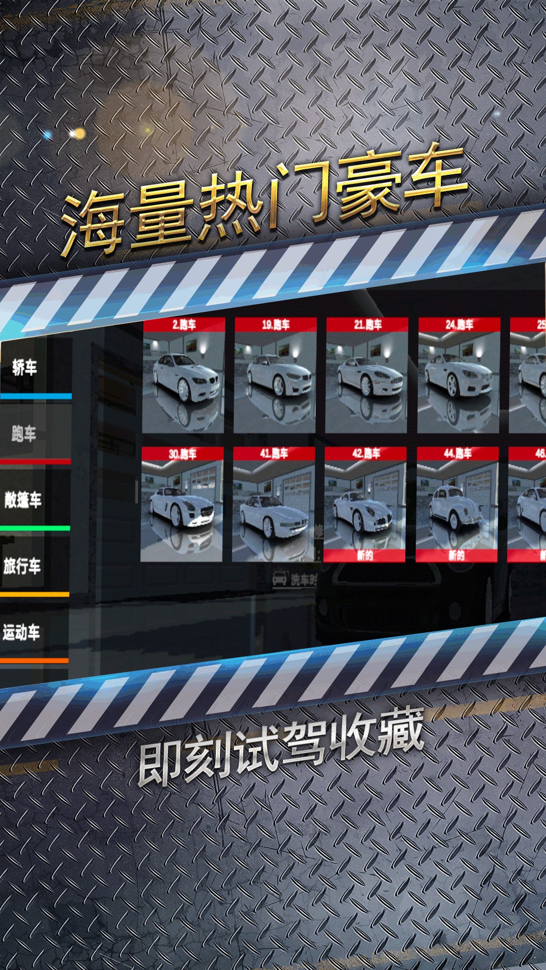 漂移世界