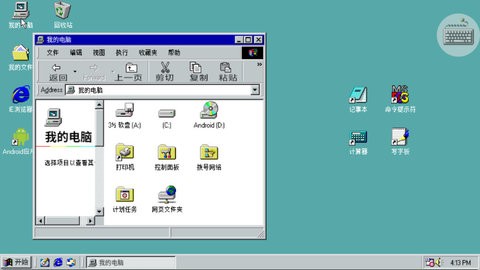 Win98模拟器