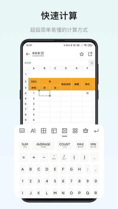 小澄表格制作器官方版