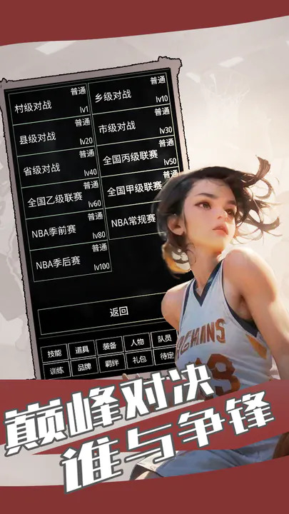 代号：篮球