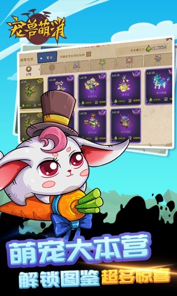 宠兽萌消官方正版手游