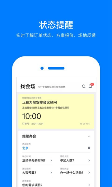 会小二 官方最新版v3.2.7
