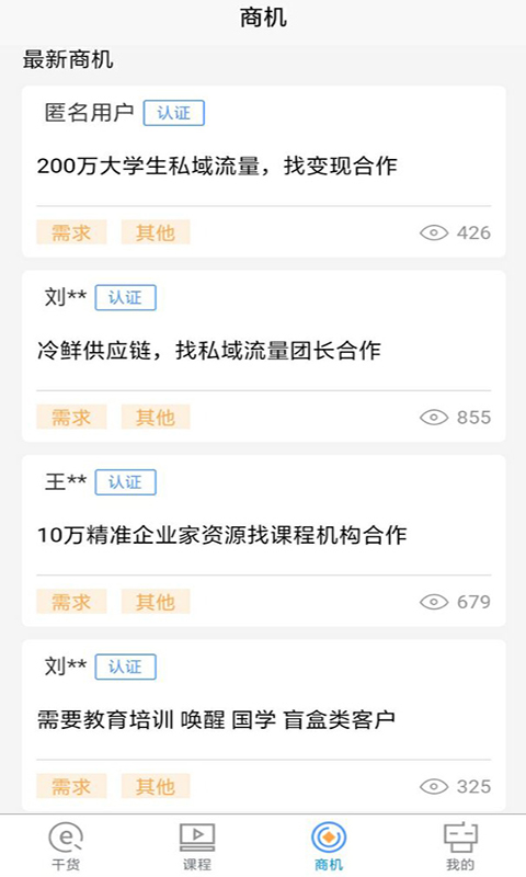 e起私域