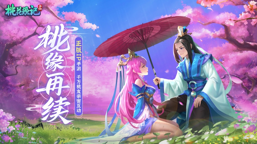 桃花源记电脑互通版